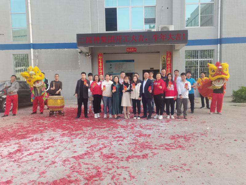 春暖花開(kāi)，開(kāi)工大吉，二郎神集團(tuán)全體人員祝廣大客戶朋友們新年快樂(lè)，祖國(guó)昌盛，牛年大吉!